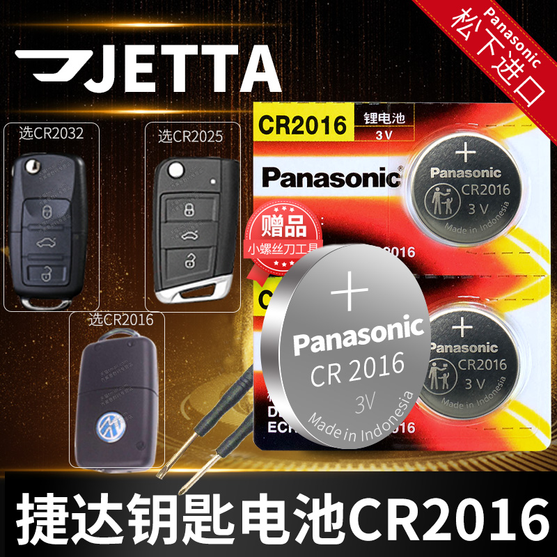 适用于大众捷达汽车钥匙电池原装CR2032原厂vs5 vs7 va3遥控器2025 2016松下纽扣电子13 15 16 17 18新款一汽高性价比高么？
