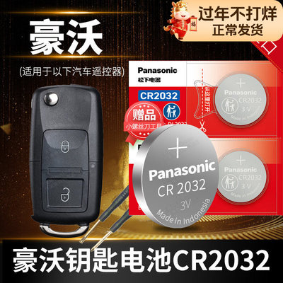 豪沃TH7 A7 TX5 HOWO T7H T7重汽汽车钥匙电池原装原厂专用遥控器纽扣电子松下智能锁匙配件3V 20新款大货车