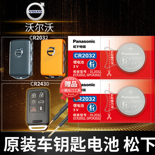 适用于沃尔沃汽车钥匙电池3v