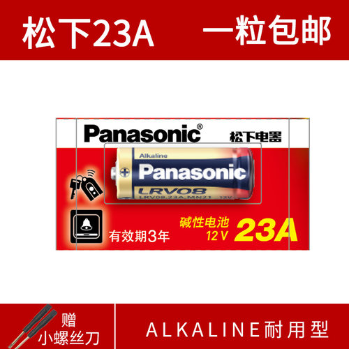 12v23a碱性遥控器小电池松下
