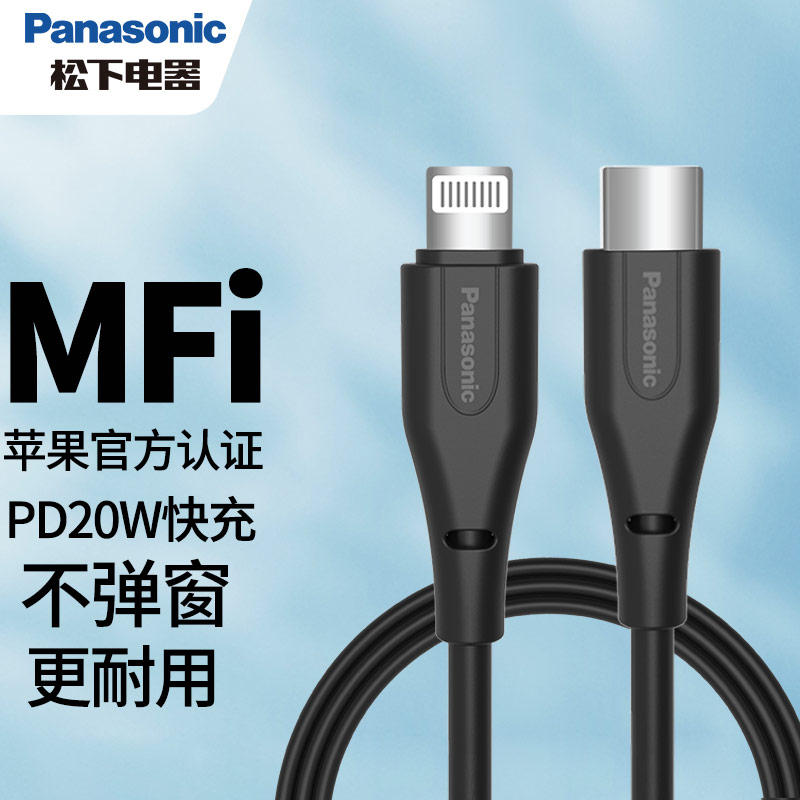适用于松下MFI认证苹果快充数据线通用iPhone13/12Pro Max/11/XR/ipad手机充电线,3C数码配件,手机数据线,淘宝优惠券,粉丝福利购,淘宝优惠卷