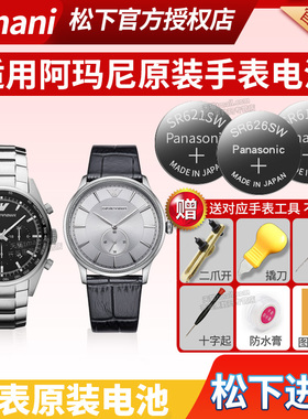 适用于阿玛尼手表电池AR6041 80016 80019 8015 81116 8701 9032 9111 5988 5980男女式换石英通用原装电子