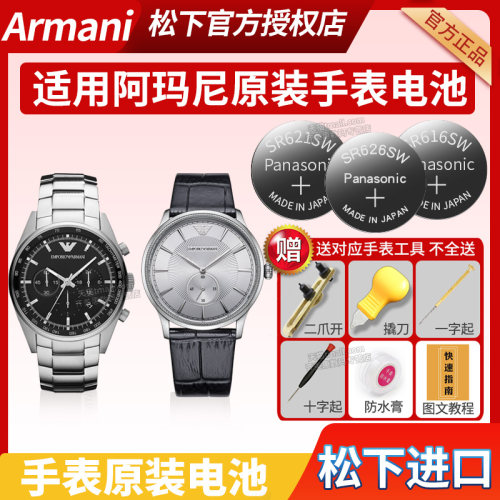 适用于阿玛尼手表电池AR6041 80016 80019 8015 81116 8701 9032 9111 5988 5980男女式换石英通用原装电子