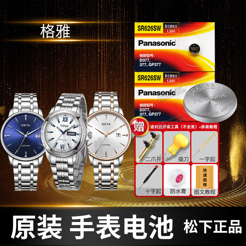 适用于Geya格雅手表电池6232G 6232L G06233L G06233G 6233G 6233L 6235G 6235L 6236L男女石英通用原装电子