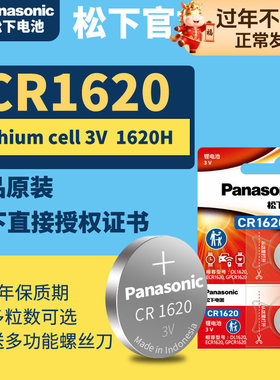 松下CR1620纽扣电池3V马适用于 自达3马6睿翼 东风标致 原装汽车钥匙遥控器 锂电子马三马六星骋 308标志307