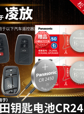 适用于丰田凌放HARRIER汽车钥匙电池原装原厂遥控器纽扣电子2022新款2024 24年锁匙一键启动配件小电子toyota