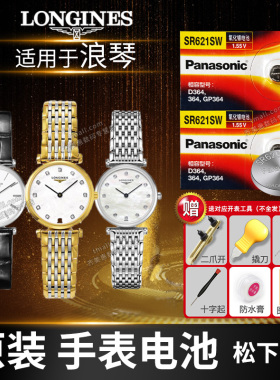 适用浪琴嘉岚骑仕手表电池专用L6.129 L6.130 L6.131 L6.135 L6.136 L6.137超薄男女士石英通用原装进口电子
