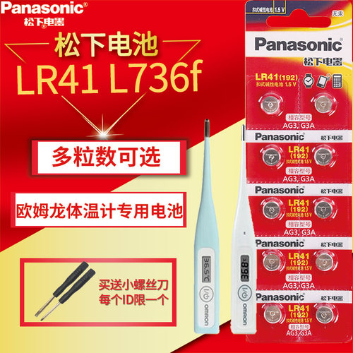 松下lr41欧姆龙体温计电池