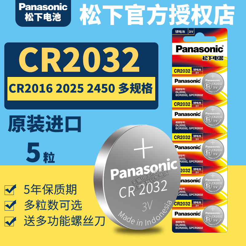 松下CR2032纽扣电池3v Panasoniccr2032进口锂电子CR20323v lir2032通用DR2032 c2032 hr汽车遥控器钥匙专用 3C数码配件 纽扣电池 原图主图