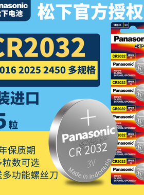 松下CR2032纽扣电池3v Panasoniccr2032进口锂电子CR20323v lir2032通用DR2032 c2032 hr汽车遥控器钥匙专用
