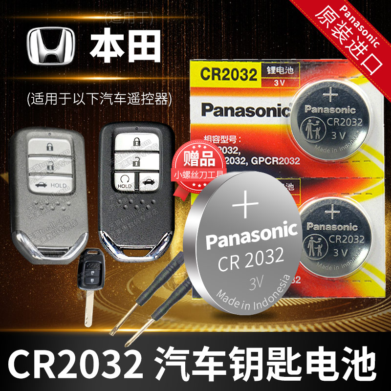 适用于本田汽车钥匙电池原装十代思域CRV凌派XRV雅阁八代凌派锋范URV缤智飞度冠道九代遥控器CR2032电子东风使用感如何?
