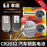 Подходит для батареи Honda Motor Beaust Original Ten Generation Civic CRV Jeed XRV Accord Lingpai Fan Urv Fit Poling British Poetry Poetry Poetry Poetry Poems Bin Smart Remote Crowt CR2032 Электроника