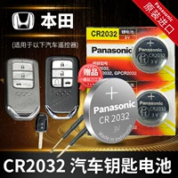 Подходит для батареи Honda Motor Beaust Original Ten Generation Civic CRV Jeed XRV Accord Lingpai Fan Urv Fit Poling British Poetry Poetry Poetry Poetry Poems Bin Smart Remote Crowt CR2032 Электроника