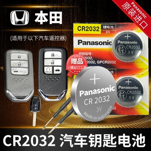 Подходит для батареи Honda Motor Beaust Original Ten Generation Civic CRV Jeed XRV Accord Lingpai Fan Urv Fit Poling British Poetry Poetry Poetry Poetry Poems Bin Smart Remote Crowt CR2032 Электроника