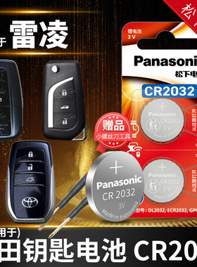 雷凌汽车钥匙电池适用于丰田专用遥控器3V纽扣电子2019新老款2015 2016 2017 2018 2020卡片17 18 19 2021 22