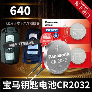 CR2450原厂松下纽扣电子一四bmw型号2550叉三锁匙更换华晨bmw 适用于宝马6系 640i遥控器汽车钥匙电池原装