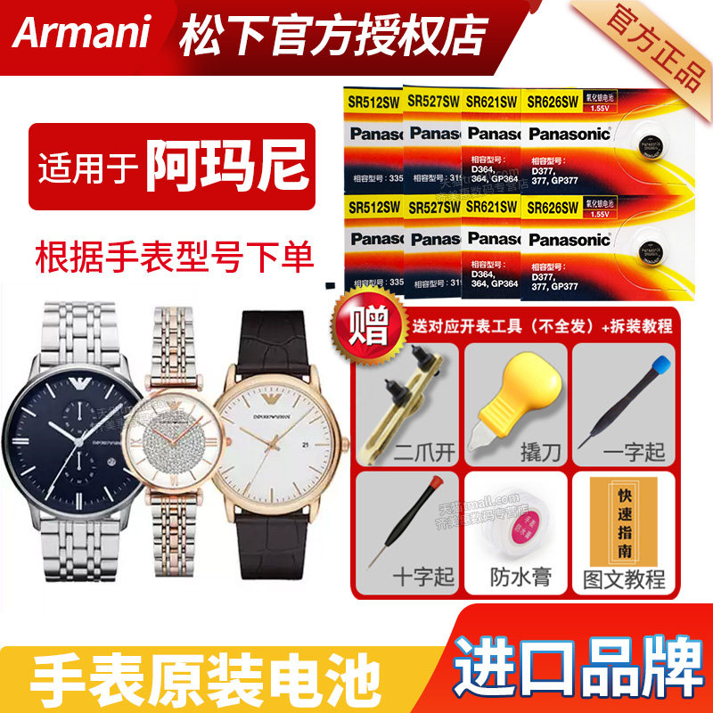 适用阿玛尼满天星摩天轮手表电池AR-2502 2500 1909 1908 1925 1648 1674 2434 1926女士石英Armani原装电子