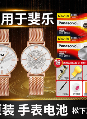 适用于FILA斐乐手表电池38-682 695 696 698 721 726男女石英腕表电子表FEILER小颗粒通用型号纽扣电池