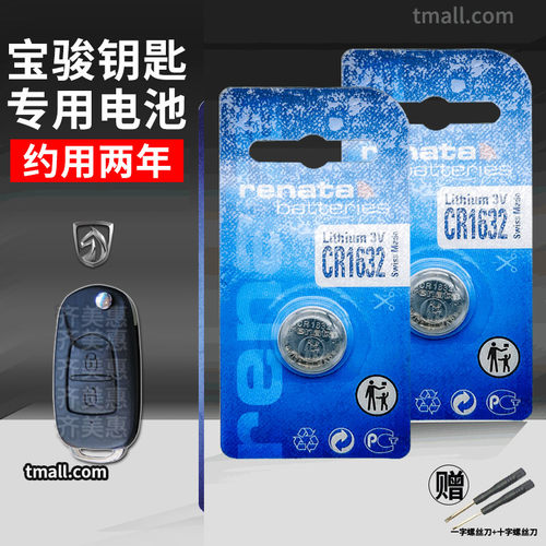 宝骏RS3 RS5 RS7 RC5 TC6 E100 E200 RM5宝骏CVT汽车钥匙电池原装CR1632新款SR-7遥控器电子老款五菱1.5L锁匙