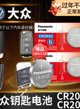 适用于大众朗逸高尔夫7速腾6迈腾 宝来途观L汽车钥匙电池原装遥控器纽扣电子探岳17款18帕萨特19 20plus凌渡