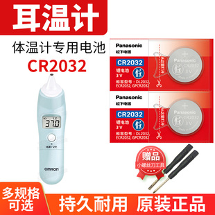 适用于 欧姆龙TH839S耳温体温计纽扣电池 CR2032E 电子红外发射仪器 耳温 耳朵枪LITHIUM + 3v 儿童839专用