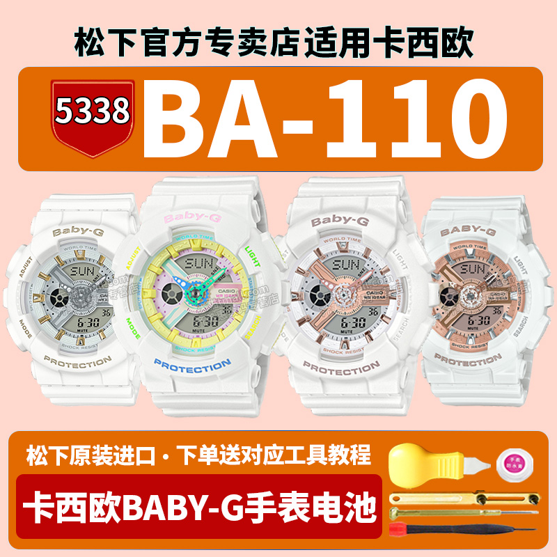 卡西欧手表电池5338 BA-110XTM-7A1 XRG CR GA BE FH-2APRX XPM少女时代冰韧小马宝莉海玻璃适用baby-g电子
