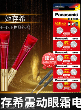 松下lr44h纽扣小电池迷你闹钟 姬存希震动眼霜眼精华电动爱伊肤l1154f的圆形mini专用sr44 cx44 g13a电子1.5v