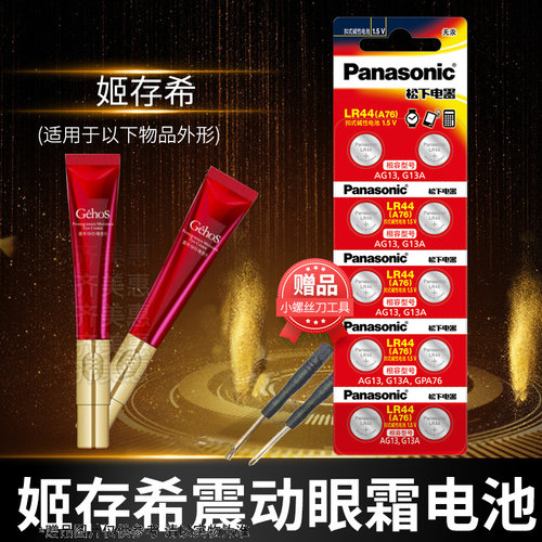 松下lr44h纽扣小电池闹钟l1154f