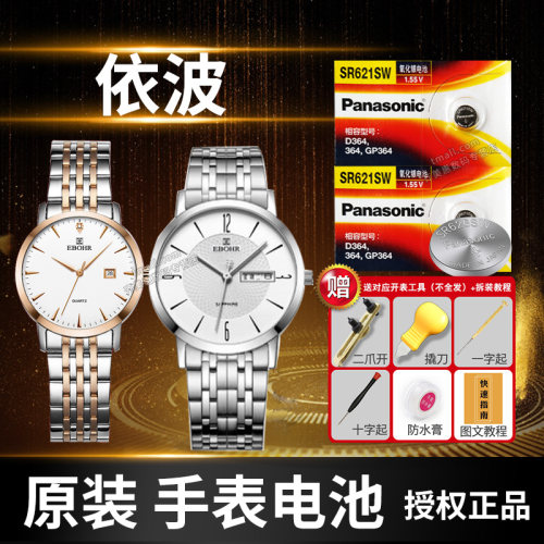 适用手表电池Panasonic/松下