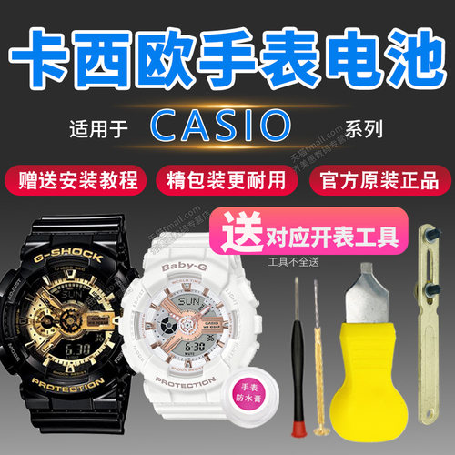 适用于卡西欧手表更换电池