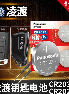 适用于上海大众凌度1.4T 1.8T 230 280 330TSL DSG汽车钥匙电池原装原厂遥控器CR2025松下纽扣电子LAMANDO