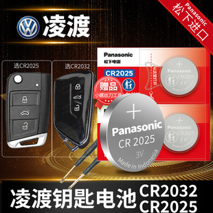 1.8T DSG汽车钥匙电池原装 230 330TSL 原厂遥控器CR2025松下纽扣电子LAMANDO 280 适用于上海大众凌度1.4T