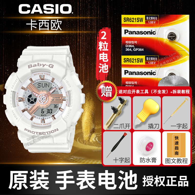 Panasonic/松下手表电池casio