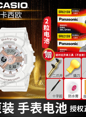 卡西欧手表电池5001 BGA-134 112 152 153 225 240 250 116 120  150 151 170 171 397适用BABY-G女原装电子