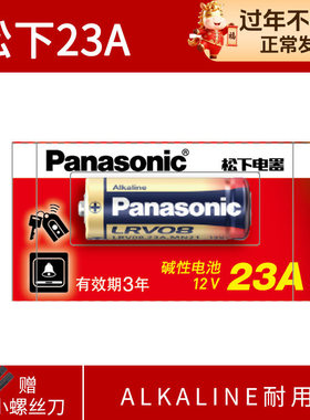 松下12v23A道闸门遥控器电池 移动伸缩拉闸转闸门卫起杆红门万能遥控器专用GPALKALINE迷你型短身高伏碱性32a