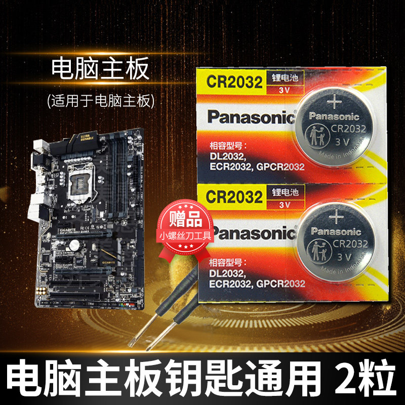 华硕X81S几家 联想 戴尔Dell微星b85m台式电脑主机主板电池gaming Z370H Z97C笔记本BIOS CMOS松下CR2032纽扣使用感如何?