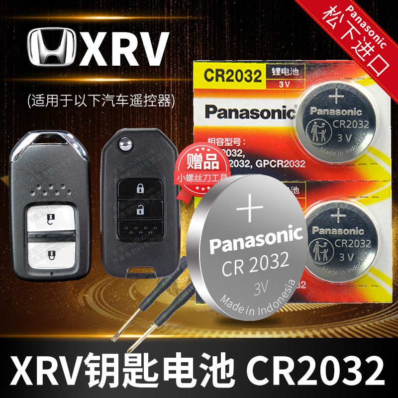 适用于东风本田XRV汽车钥匙电池原装CR2032原厂遥控器松下3V纽扣电子1.5T 1.8T 15年17 19 21一键启动XR-V使用感如何?