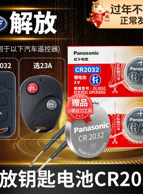 解放J6L JH6 J6F J6M J7 T80 J6P JK6汽车钥匙电池原装纽扣电子23A遥控器12V轻卡载货车一汽卡车柴油车新老款