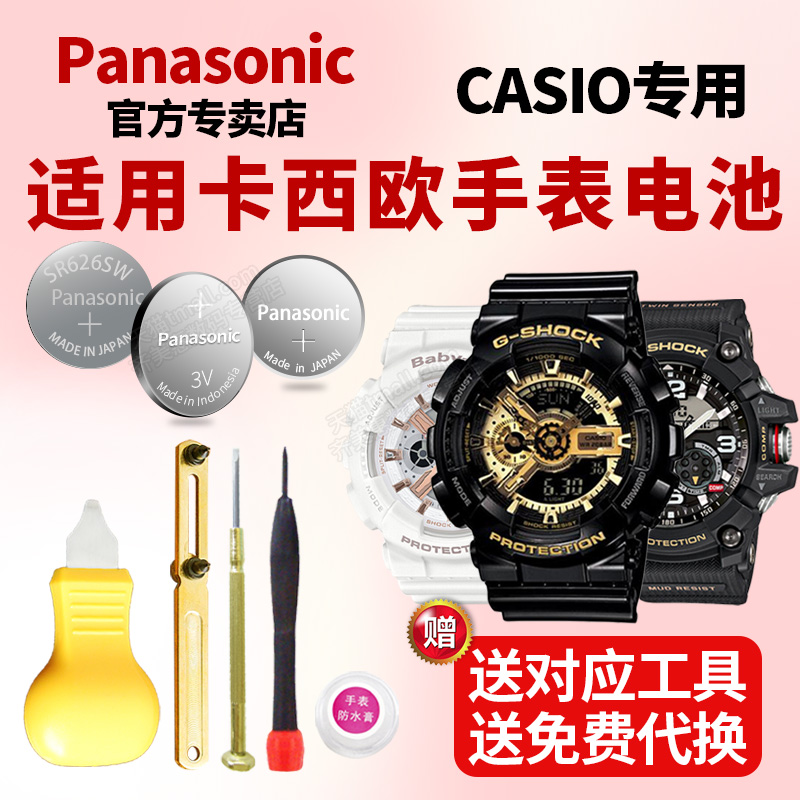 卡西欧5338BABY-G手表电池