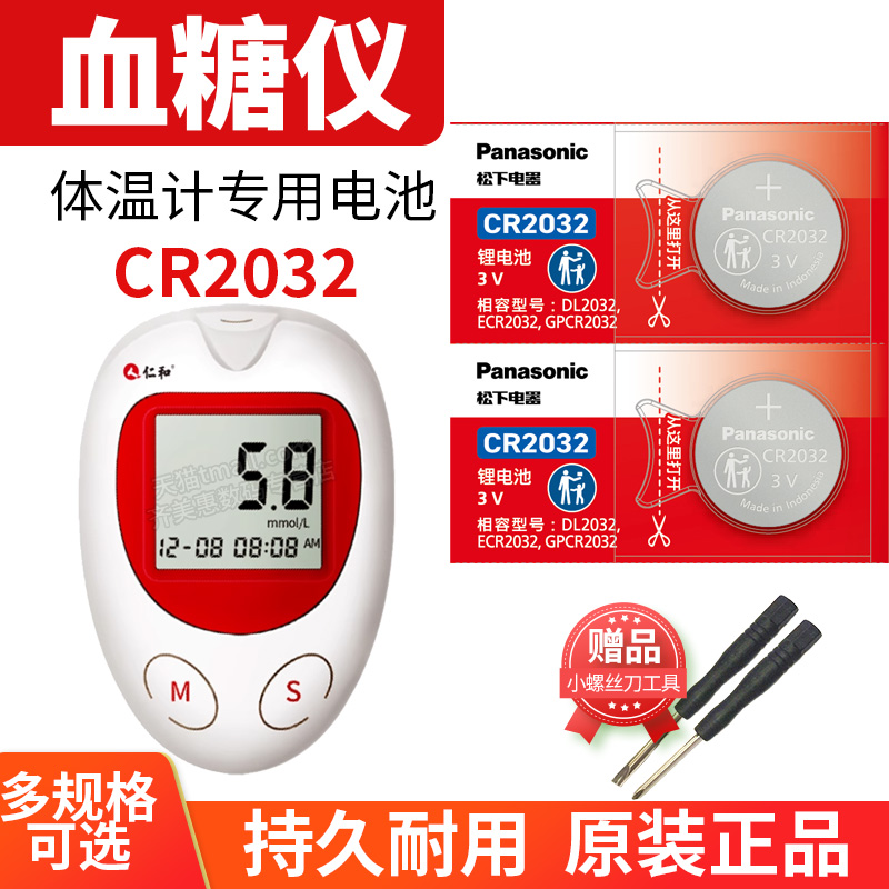 仁和RH-BG-101 yasee雅斯GLM-76 G-426 G-425S血糖测试仪尿酸检测仪CR2032纽扣电池电子3V监测糖尿病 测量仪