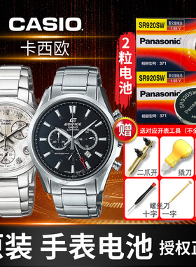 卡西欧4327 4391手表电池SHN-5000 5001 5502 5500女EFB-504 EF-518 515原装EDIFICE钮扣SHEEN石英换纽扣电子