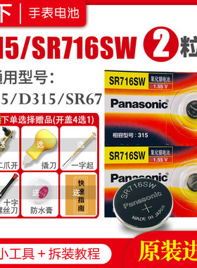 松下SR716SW手表电池315雷达swatch斯沃琪浪琴飞亚达CYMA西马原装专用超薄石英钮扣索尼D315型号日本纽扣电子