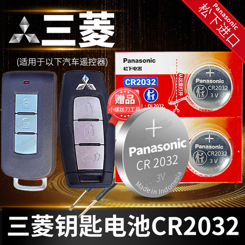 广汽三菱劲炫asx翼神3v钥匙电池
