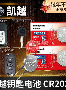 别克 凯越HRV汽车钥匙电池原装专用遥控器纽扣电子525X 321r 15N 400x 2010新老款2011年2012 2013 2014 2015