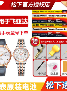 Fiyta飞亚达手表电池G800021 G800298 G802068.PWK L232.TWT L234 L235卓雅女男士石英表更换小颗粒通用电子