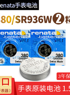 Renata瑞纳达手表电池380 SR936W LR936 BAttery SR936SW 394S SWATCH男瑞士进口通用型号石英表索尼纽扣电子
