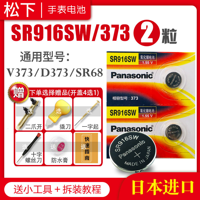 松下sr916sw手表电池欧米茄373