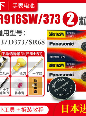 松下SR916SW手表电池373欧米茄星座男齐柏林罗西尼卡西欧雷达浪琴铁达时石英适用原装专用小号超薄换纽扣电子