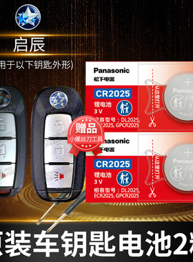 适用于东风启辰D60 T70 T90 T60 R50X D50晨风R30汽车钥匙电池原装CR2025遥控器纽扣电子启程T70X尼桑日产