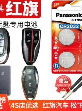 红旗H5 HS5卡片H6 H7 HS7 H9 HS9汽车钥匙电池原装专用遥控器智能纽扣3v电子新款EQM5 21款22年23 eHS3一汽
